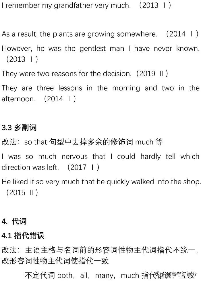 英语短文改错必背知识点,高考英语短文改错解题技巧