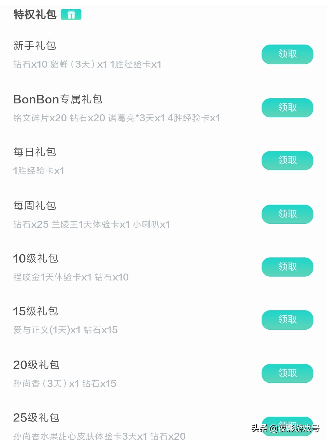王者荣耀收集礼包有什么用,道具自选宝箱在哪获得王者荣耀