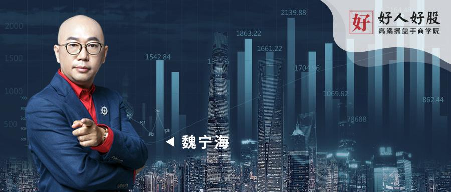 魏宁海19年7月10号复盘,魏宁海早评短线