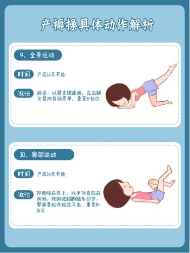 剖腹产产褥操,剖腹产产后恢复操简单动作