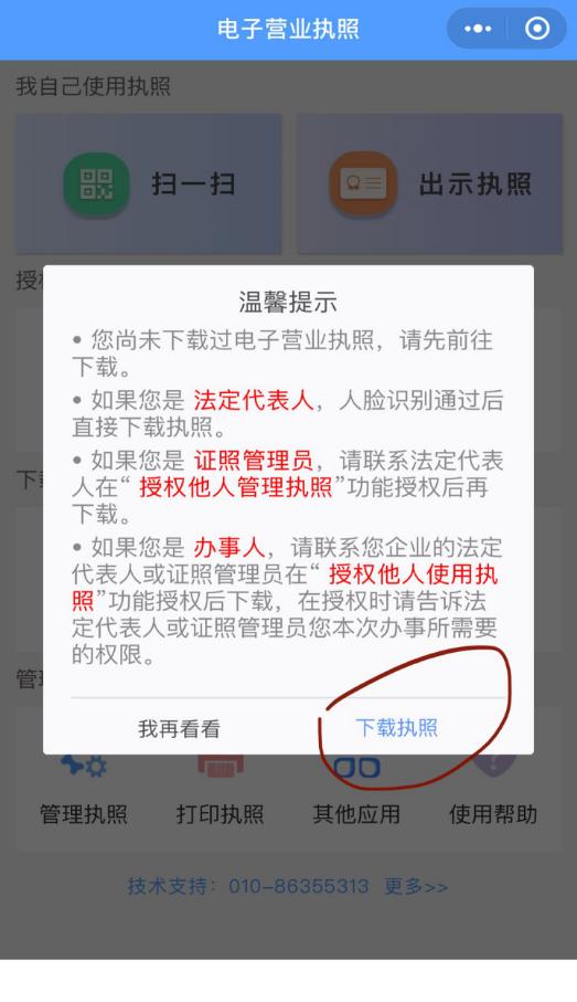 电子营业执照怎么悬挂,电子营业执照怎么操作申请年报