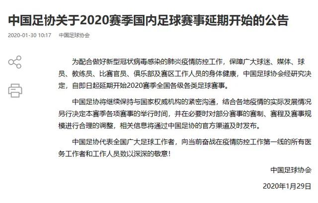回看非典，中国足球迎战肺炎疫情，主动及时、负重前行