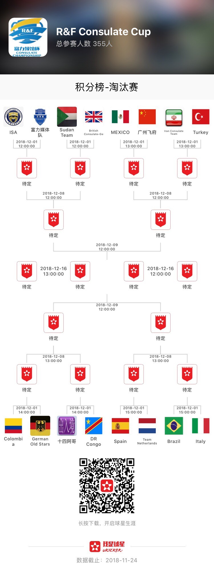 春兰杯十六强赛程,领馆比赛