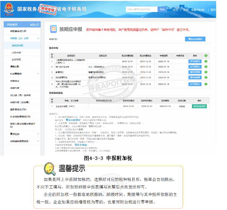最新会计实操模拟报税,会计网上报税视频