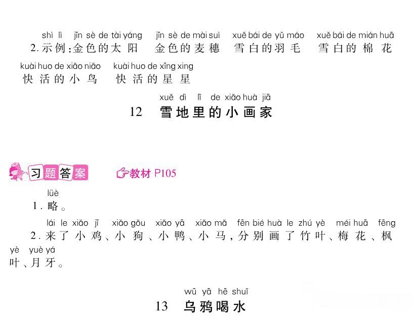 三年级下册语文18课课后习题答案,六年级语文部编版复习练习题