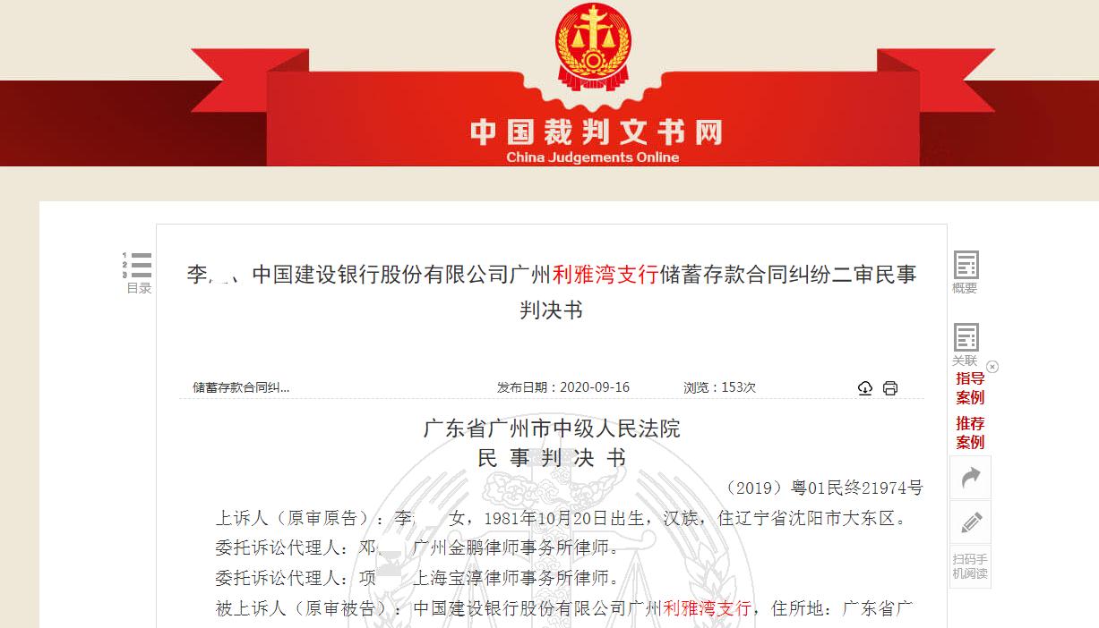 建行存款1000万竟被暗中划走?女子状告银行胜诉但仅获赔不足500万