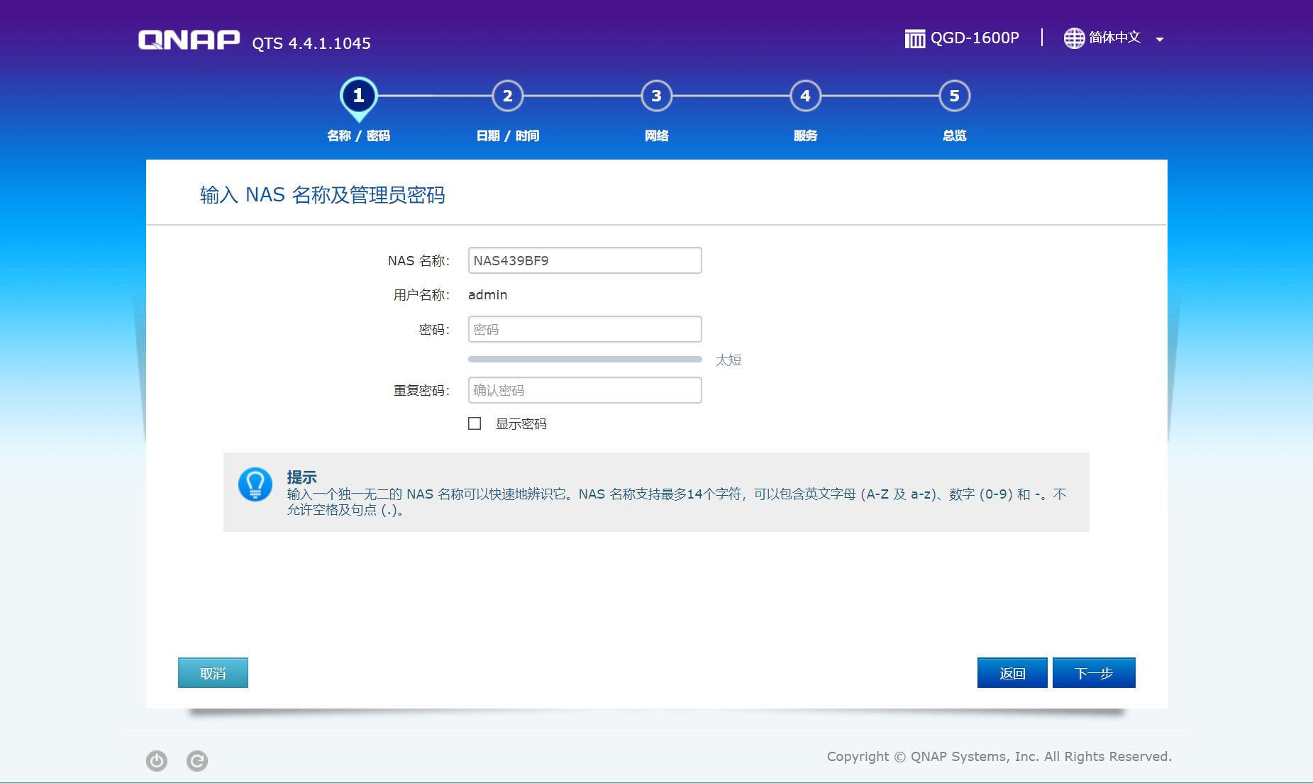 qnap威联通忘记密码,qnap威联通系统无法正确解析