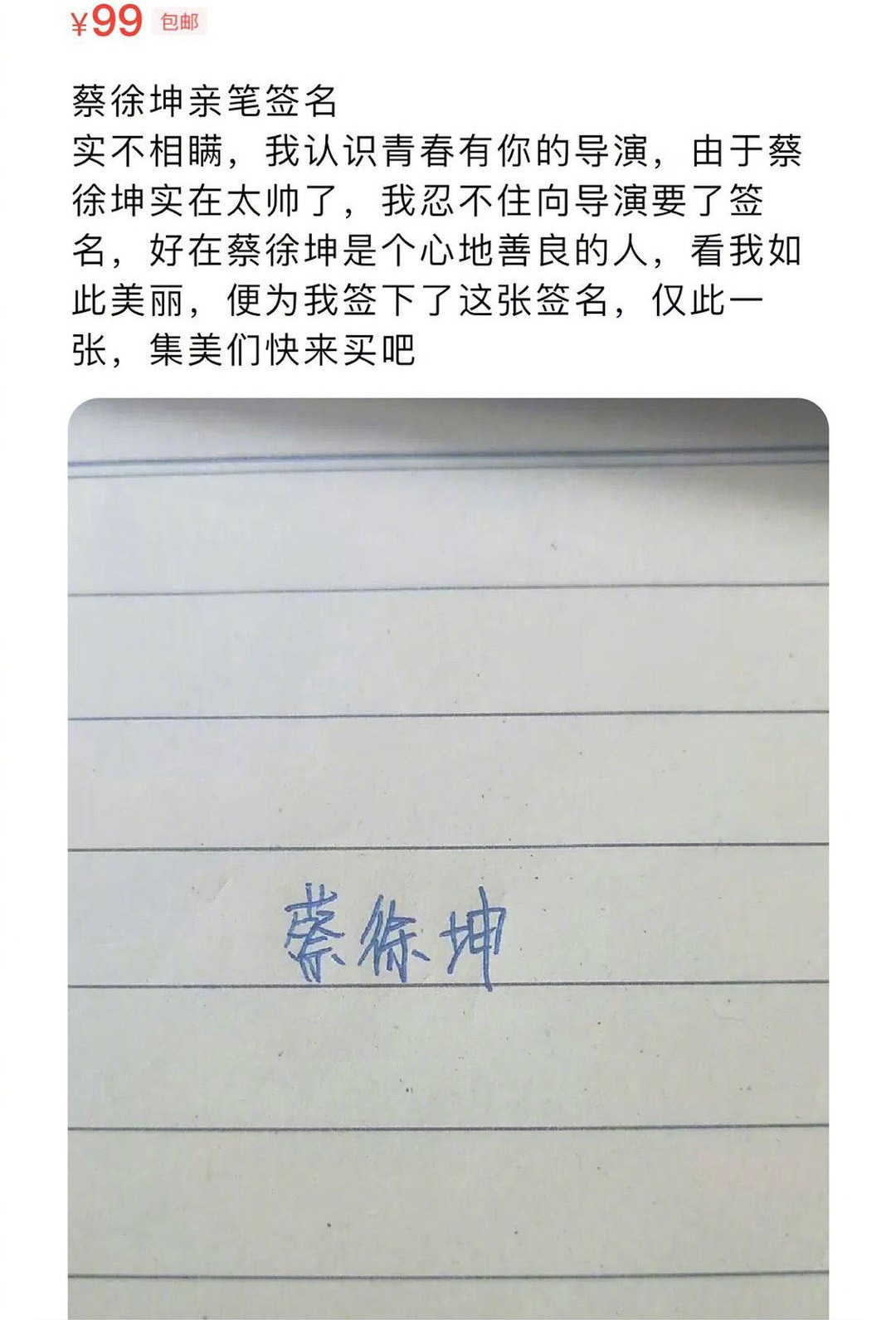周杰伦、蔡徐坤等明星签名出售，看了介绍只想说一句：谁买谁脑残