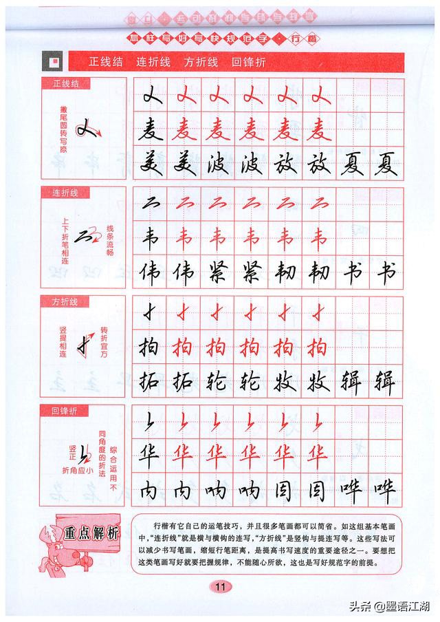 吴玉生硬笔行楷7000常用字高清,吴玉生行楷是规范字吗