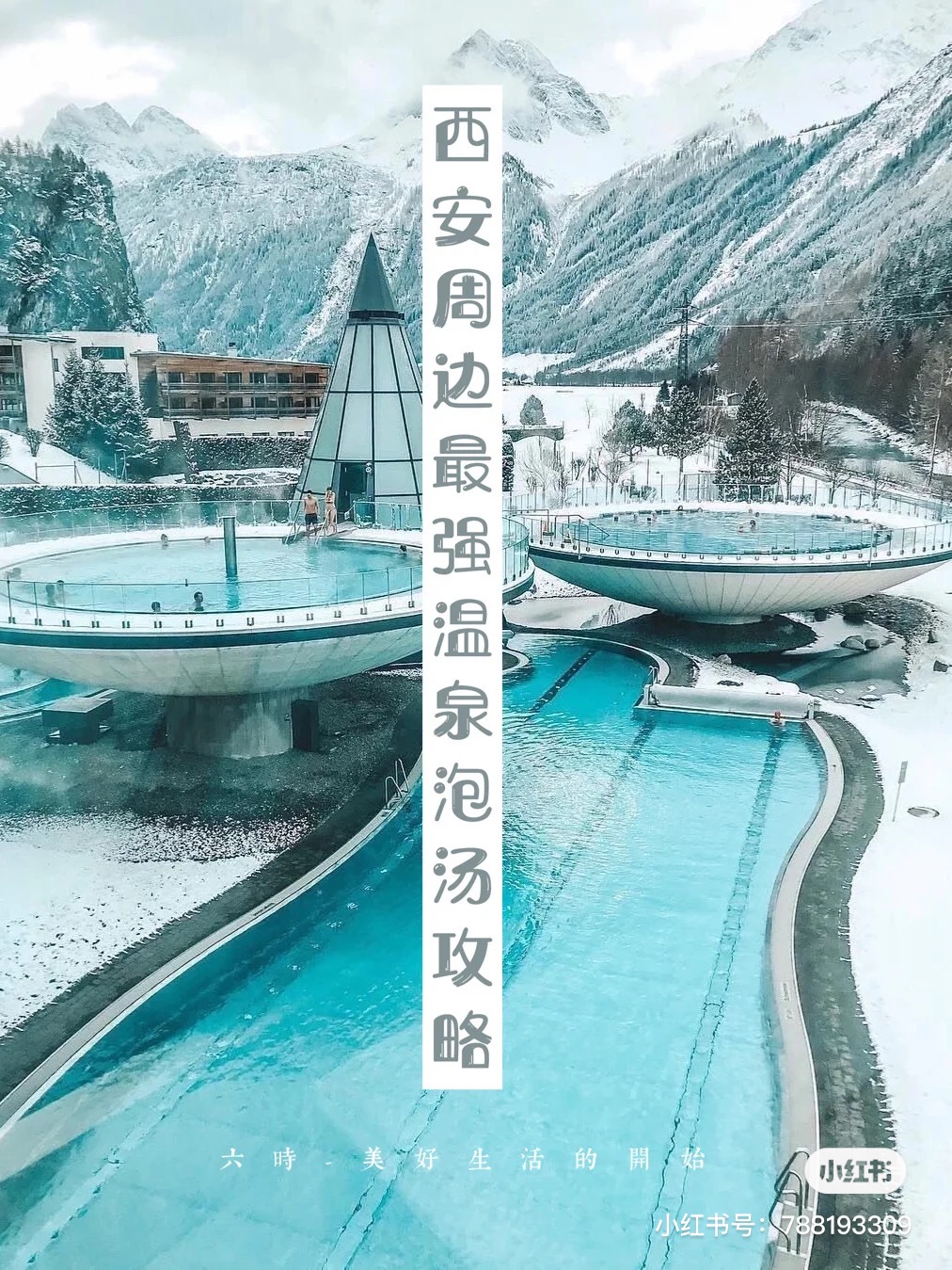 6天5夜的西安旅游攻略汤峪温泉,西安六月份旅游攻略