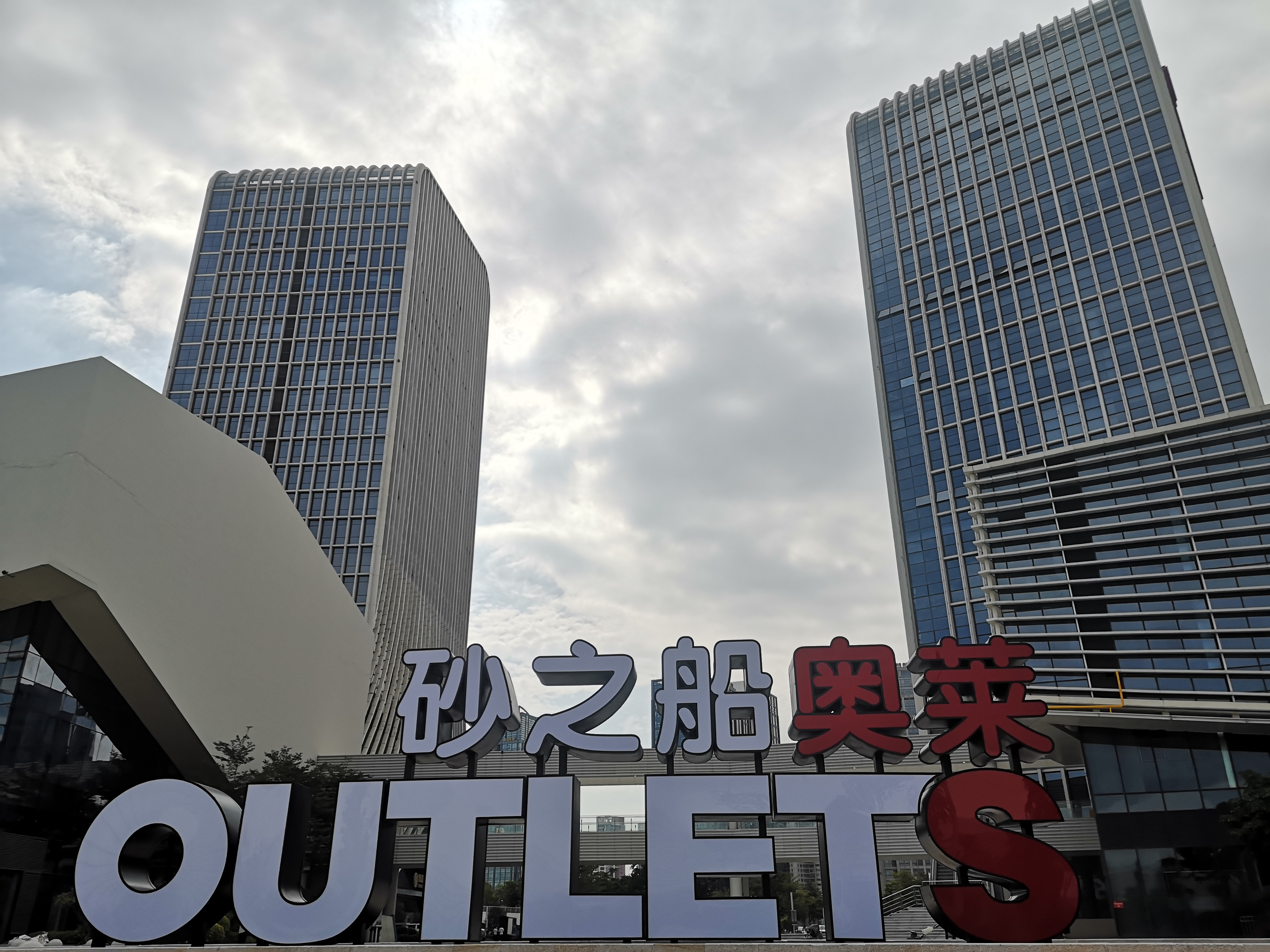 周末逛奥莱,周六周日奥莱打卡