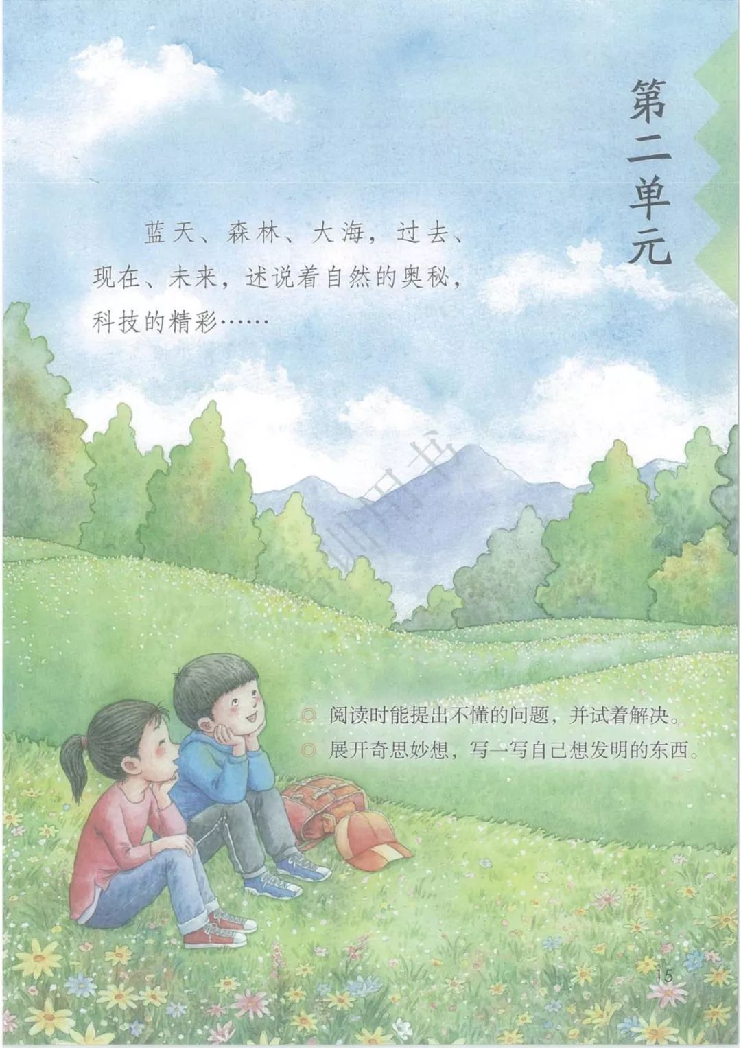 在家在校孺子可教丨2020春统编版语文四年级下册电子课本高清版