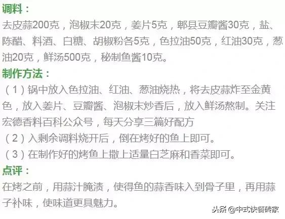 自热麻辣烤鱼配方,番茄味烤鱼酱料配方