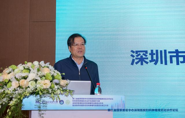 第三届国家癌症中心深圳医院妇科肿瘤规范化诊疗论坛顺利召开