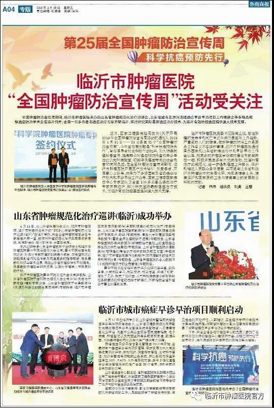 临沂肿瘤三甲医院,临沂市肿瘤医院布局