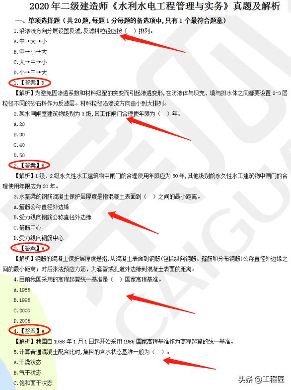 一天三科二建真题解析及答案,二建背历年答案解析有用吗