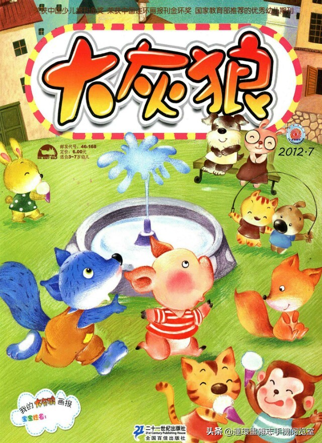 少儿画报,免费儿童画报大全