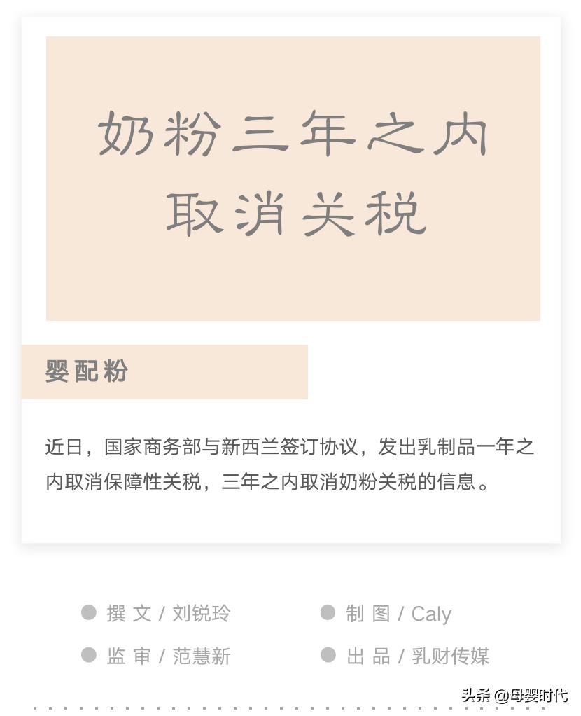 新西兰进口乳制品新政策,新西兰进口液态奶关税