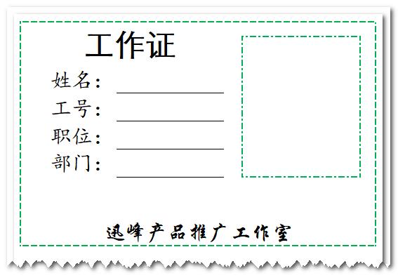 工作证批量制作最好的软件,批量制作一页多个工作证