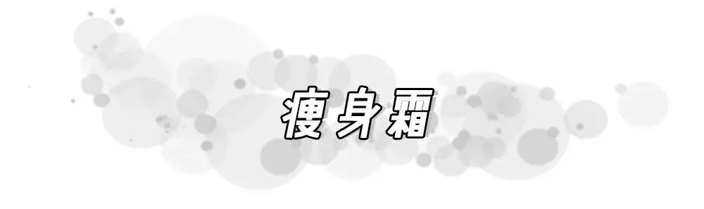 那些所谓的减肥产品真的都有用么,各种减肥产品真的很丢人吗