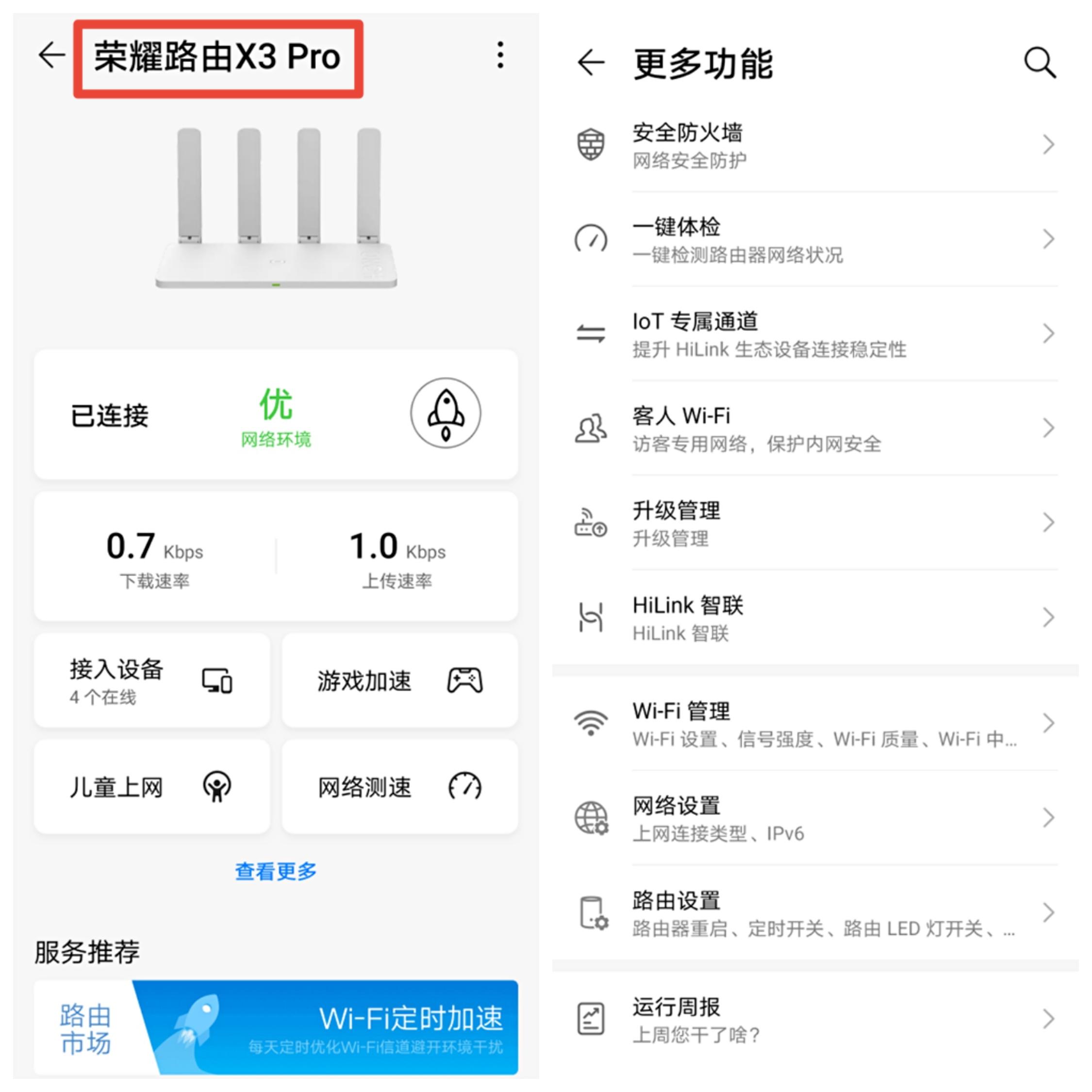 荣耀路由x3pro和小米路由4a千兆,荣耀路由3se对比小米路由4a千兆版
