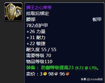 魔兽世界tbc防骑5人本装备,魔兽世界tbc防骑毕业装备