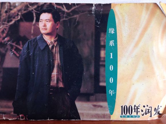 百年润发90年广告视频,百年润发广告是哪一年出的