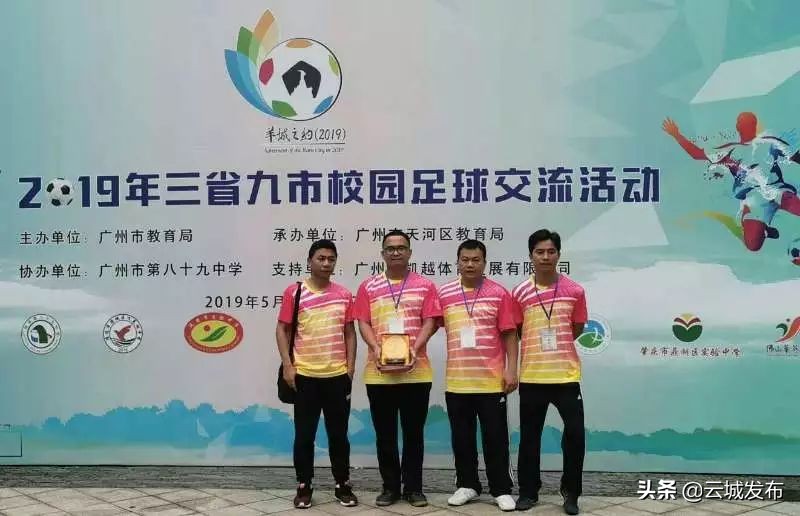 广东省青少年校园足球联赛总决赛,第十届云浮中学校友杯足球联谊赛