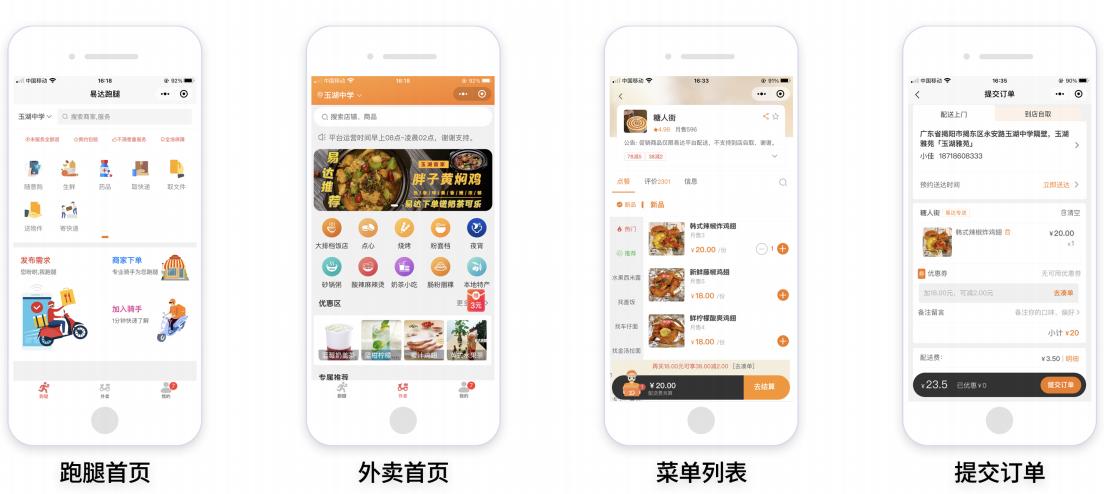 外卖跑腿系统,跑腿外卖平台系统选哪家
