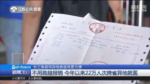 长三角医保异地就医报销比例,长三角跨省异地就医门诊直接结算