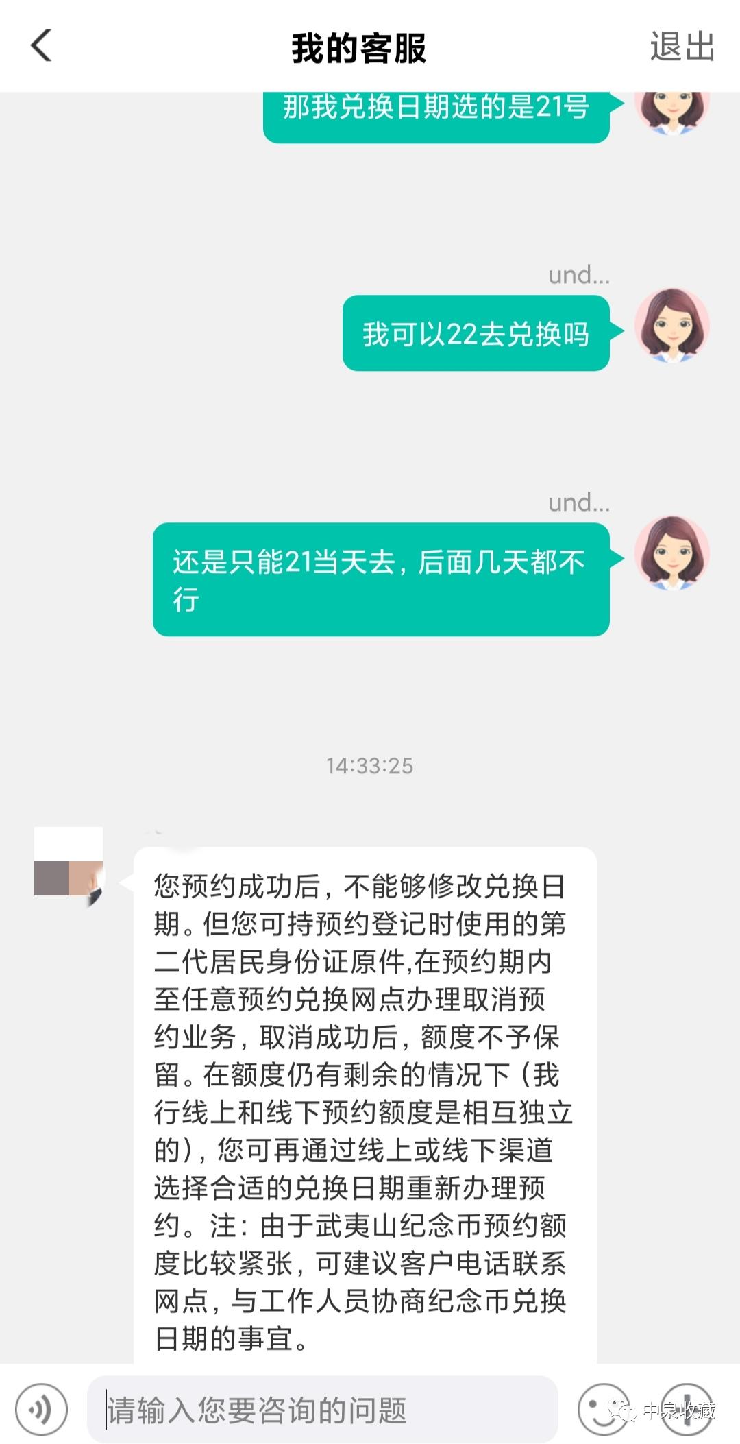 预约武夷山纪念币姓名填错怎么办,武夷山纪念币兑换时间弄错了咋办