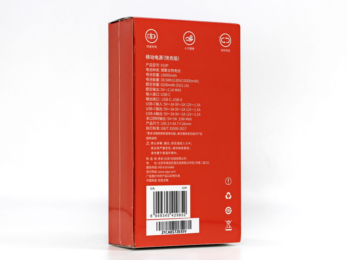 aigo充电宝怎么样才是充满电,aigo充电宝20000毫安多少钱