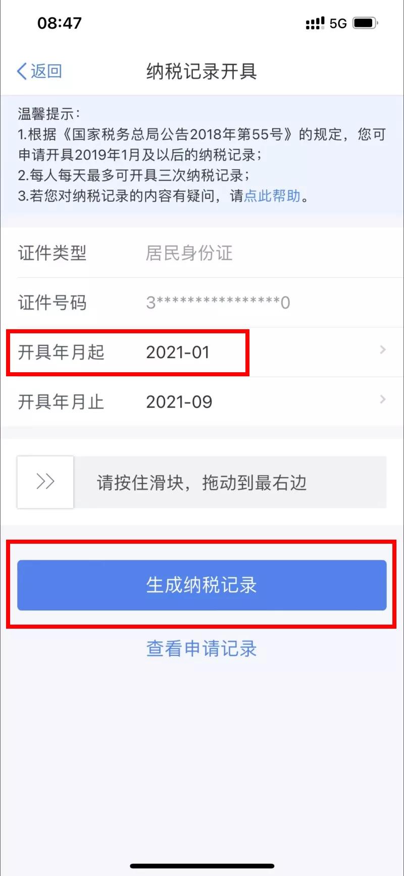 怎么查询个人所得税纳税记录,个人所得税app申报操作步骤