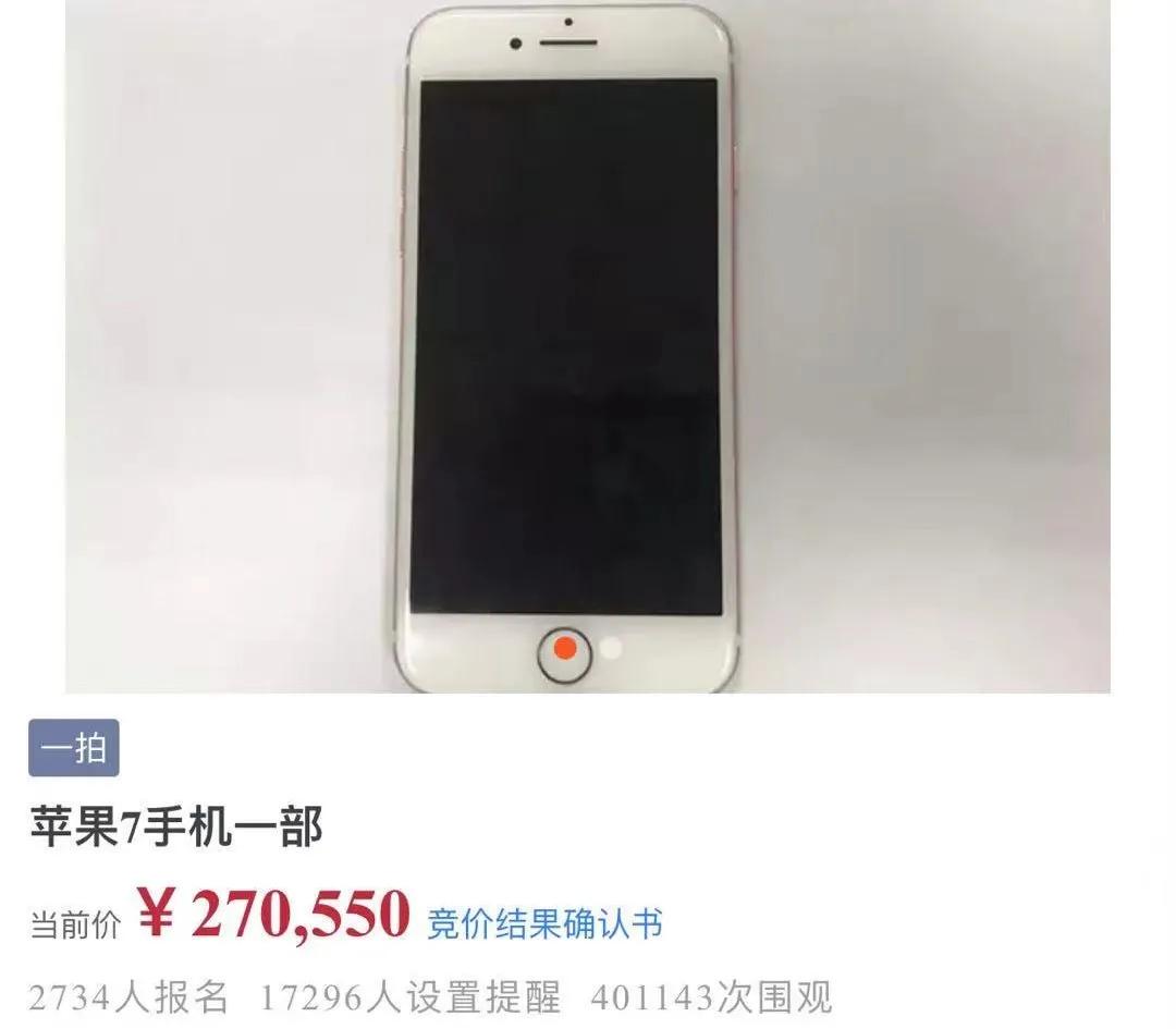 iPhone7被拍到27万元,U盘被炒到4万元,阿里拍卖被网友占领了