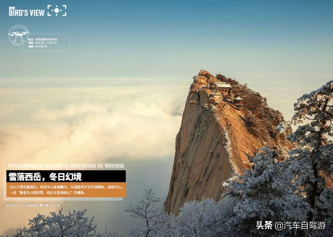 西岳华山旅游攻略完整版,冬季的华山旅游攻略