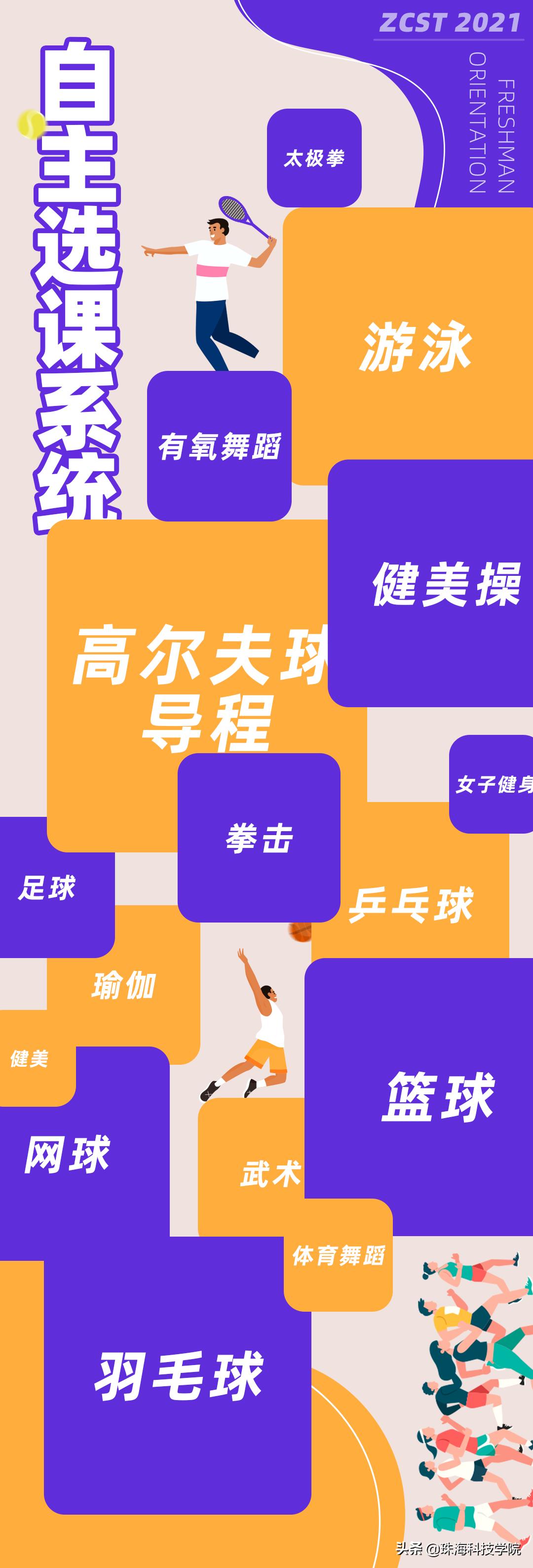 新生入园100天活动,新生攻略校园之旅