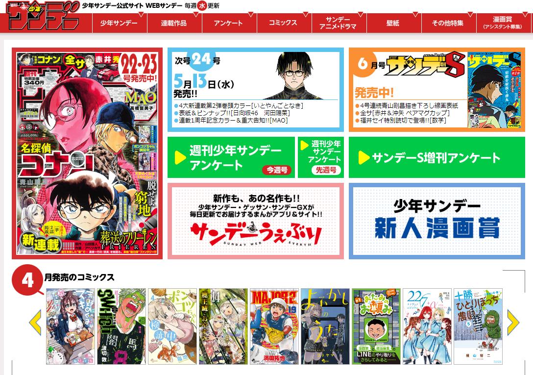 sunday漫画推荐,周刊少年sunday女性角色排行榜