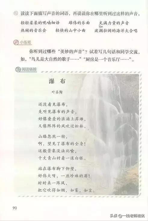 三年级上册21课大自然的声音背诵,三年级21课大自然的声音好词好句