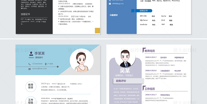 干货精选上百套求职简历模板,可以免费使用各种模板的个人简历