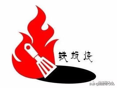 哪个地区铁板烧最好吃,烟火气息的铁板烧菜品