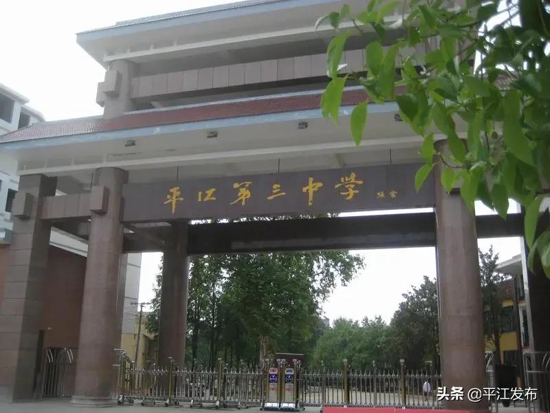 2020年平江县公开招聘高中教师（第二轮）55名，8月9日至11日报名