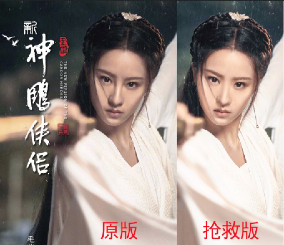 新版《神雕侠侣》小龙女海报曝光，网友：为什么不是贾玲演？