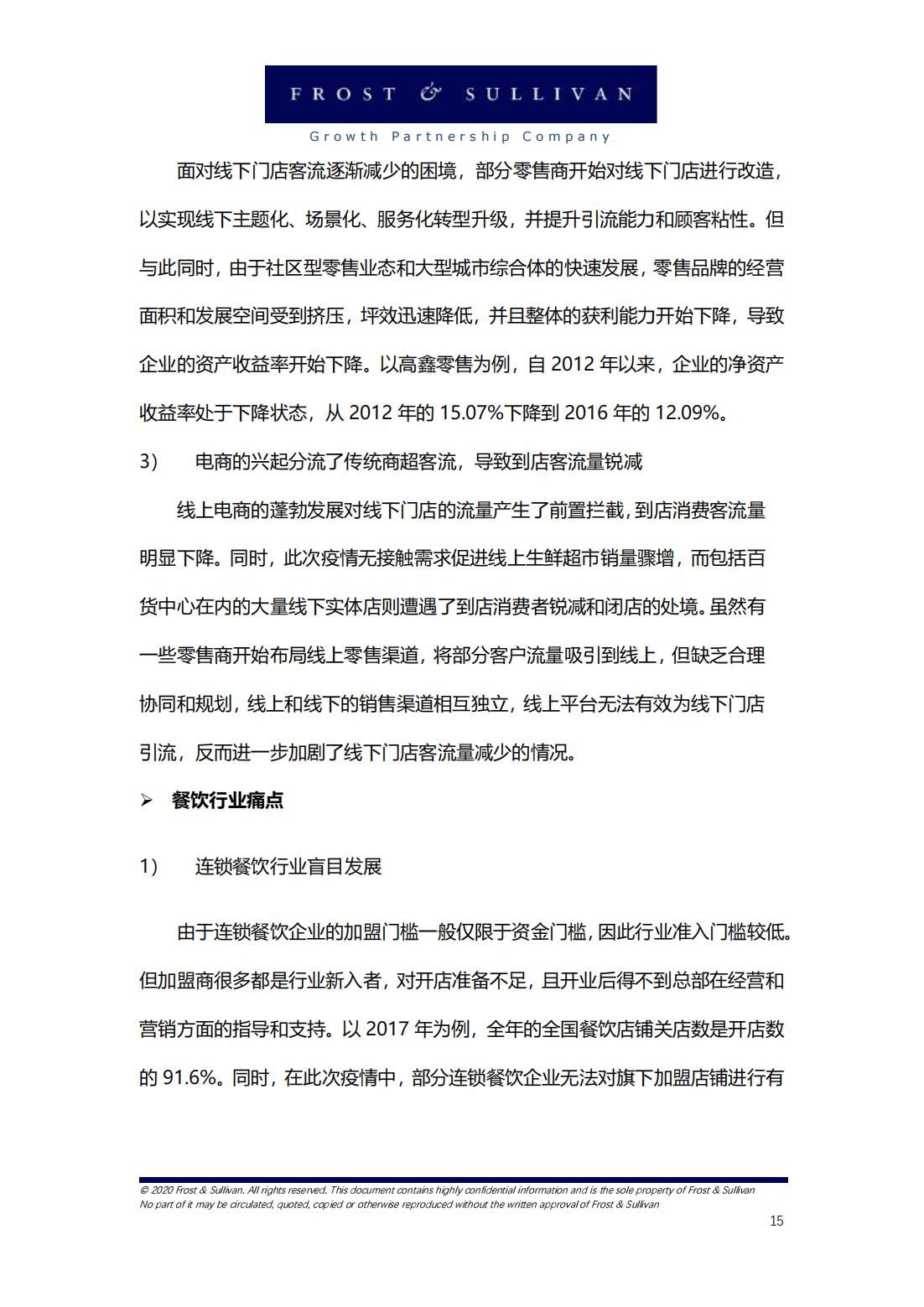 阿里巴巴新零售研究报告,中国新零售企业案例