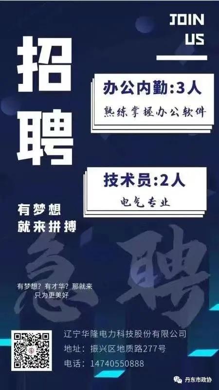 丹东招聘最新通知,丹东19家单位招聘人才职位公布