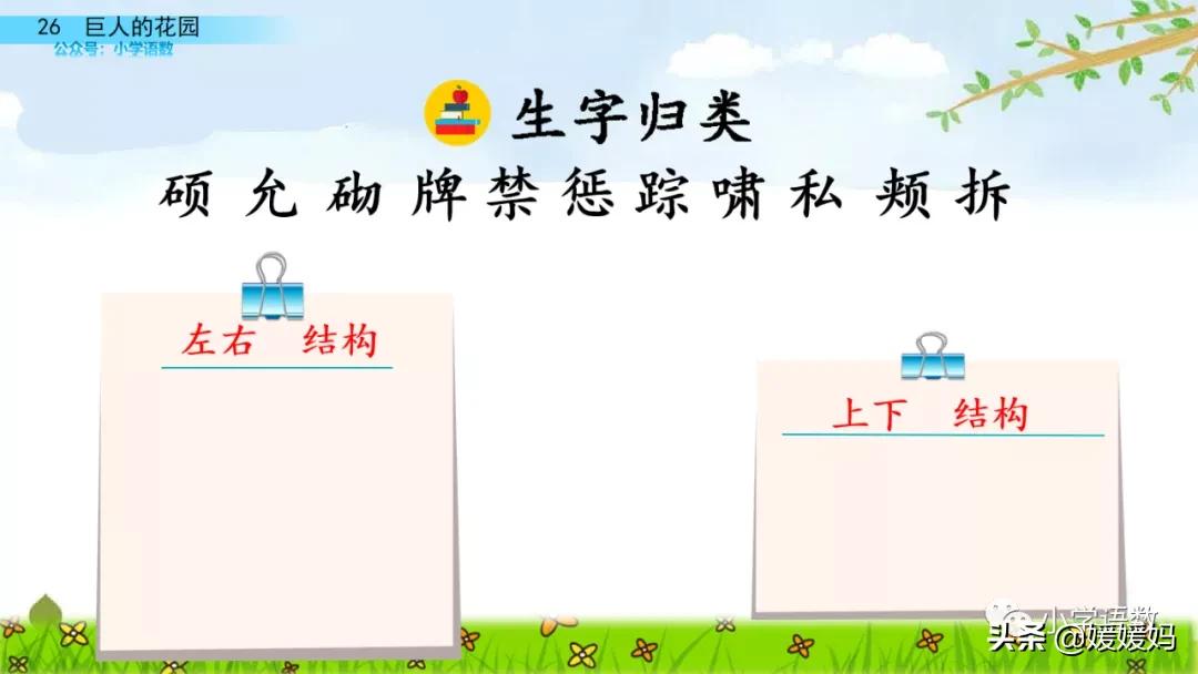 四年级下册巨人的花园课后题答案,四年级下册27课巨人的花园批注