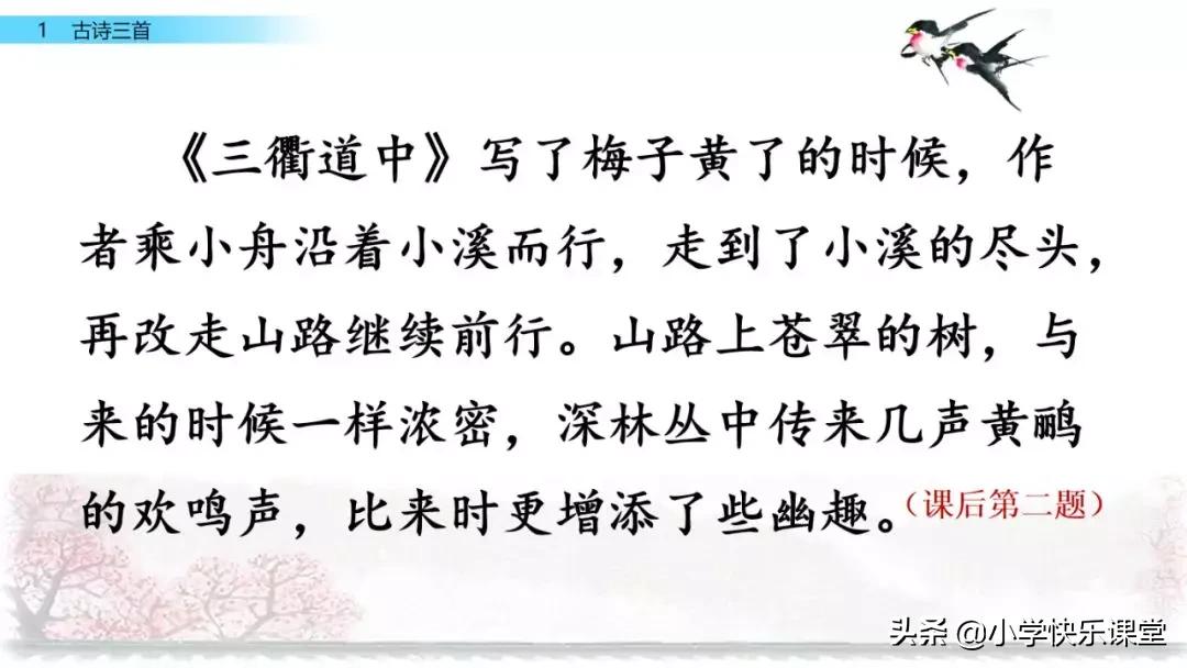 寒假预习部编版本1-3年级,寒假预习课文二年级下