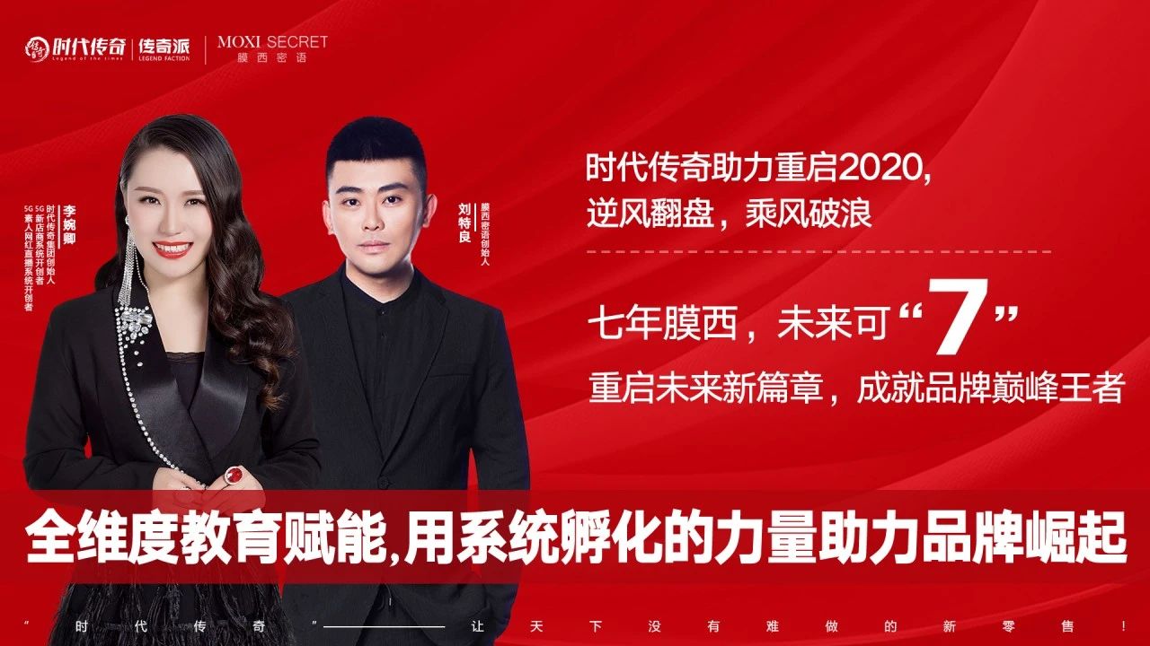 膜西7周年千人年会，时代传奇如何助力成就品牌巅峰王者？
