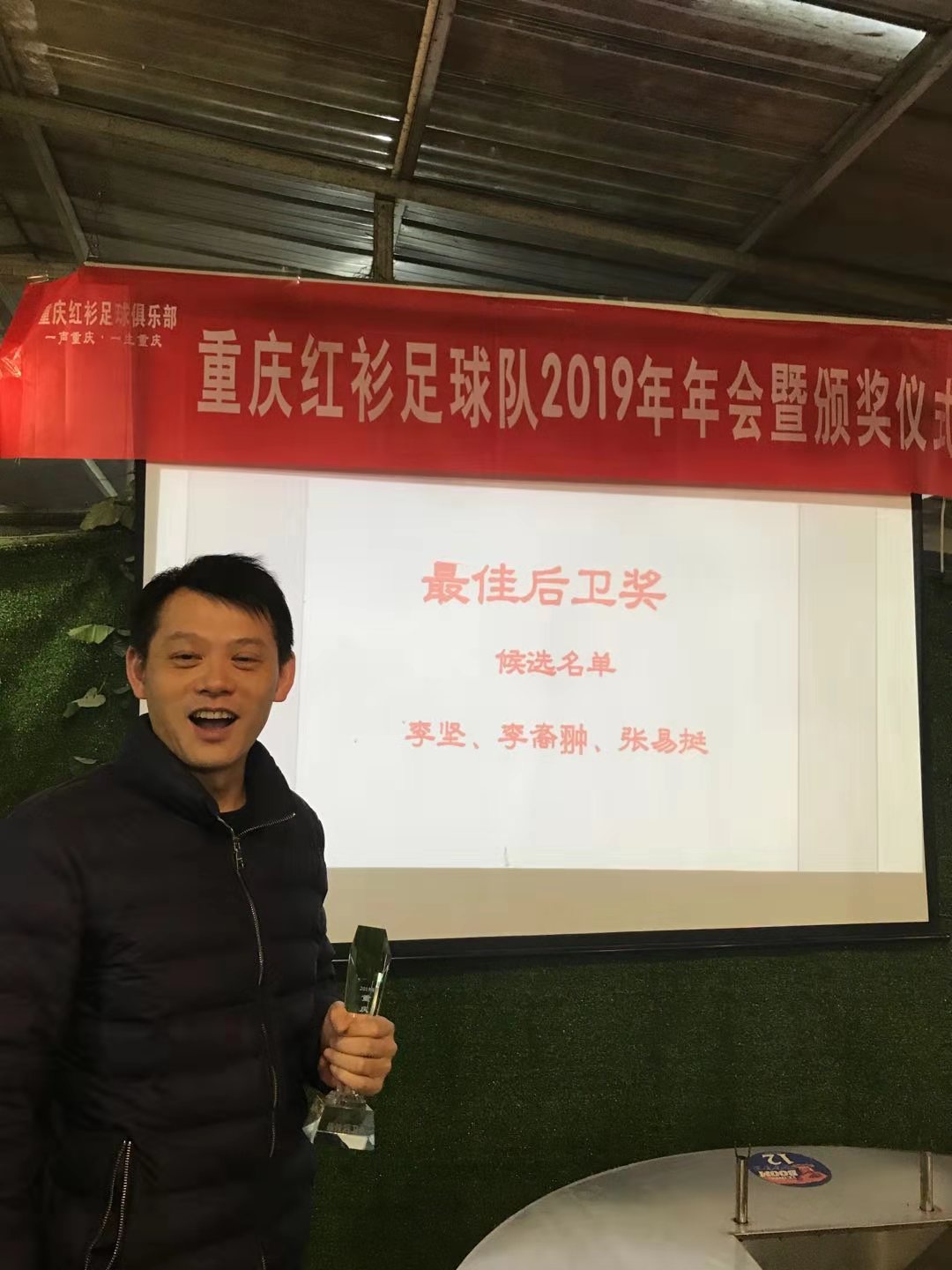 重*红庆**衫足球队2019年颁奖晚会