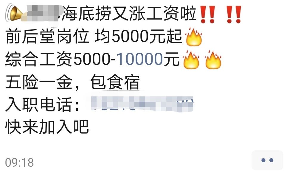 海底捞兼职经历,海底捞外卖兼职