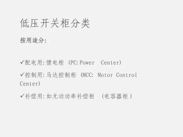 低压配电柜的知识点,低压配电柜基础知识大全